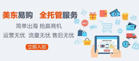 貿易壁壘下的破冰者 美東易購促進全球商品批發(fā)貿易暢通