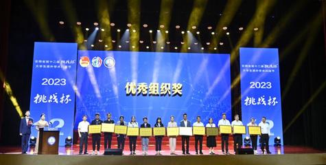 砥礪奮進(jìn)創(chuàng)佳績(jī) 我校斬獲特等獎(jiǎng)六項(xiàng)再創(chuàng)歷史新高，賽事組織與承辦水平廣獲贊譽(yù)