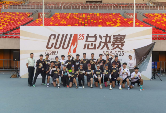 第七屆CUUA大學生極限飛盤聯賽總決賽于西安交大圓滿落幕，賽事組織與承辦展現高水準
